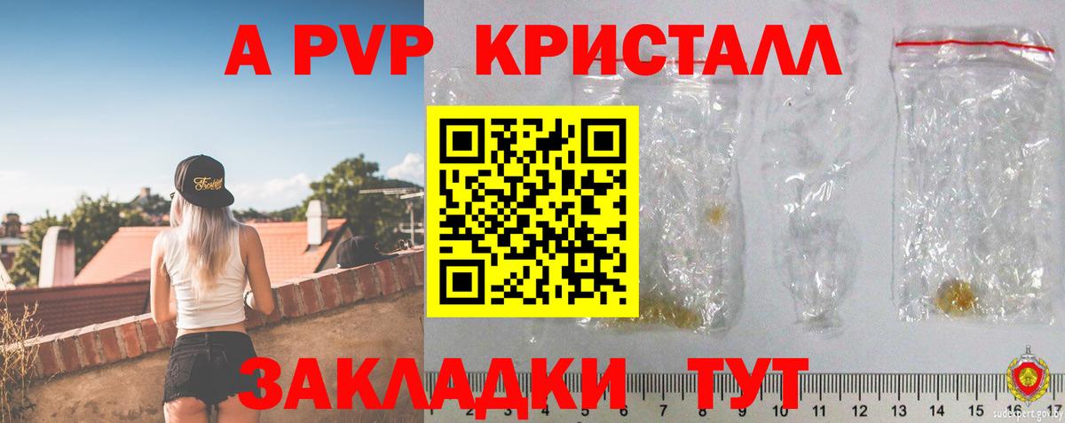 A-PVP VHQ Минусинск