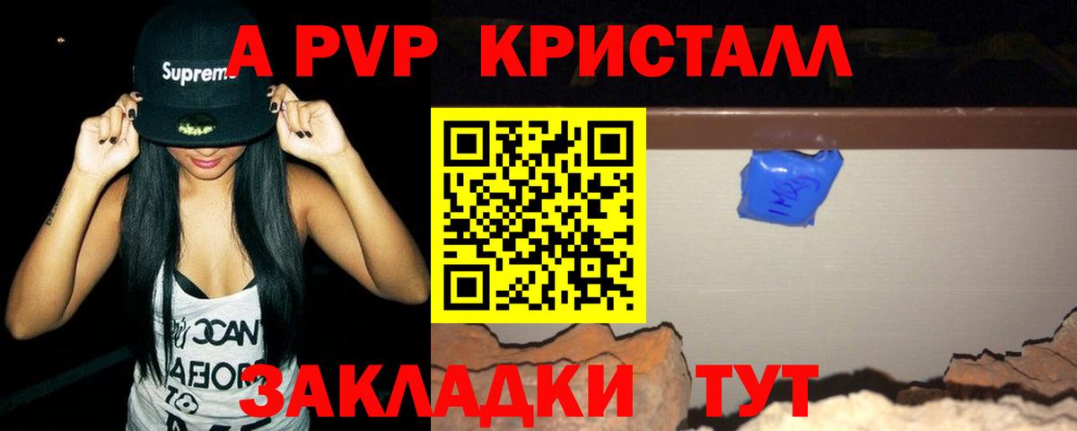 Альфа ПВП мука  A-PVP Crystall  А ПВП  Минусинск  Альфа ПВП Crystall  Вход с VPN 