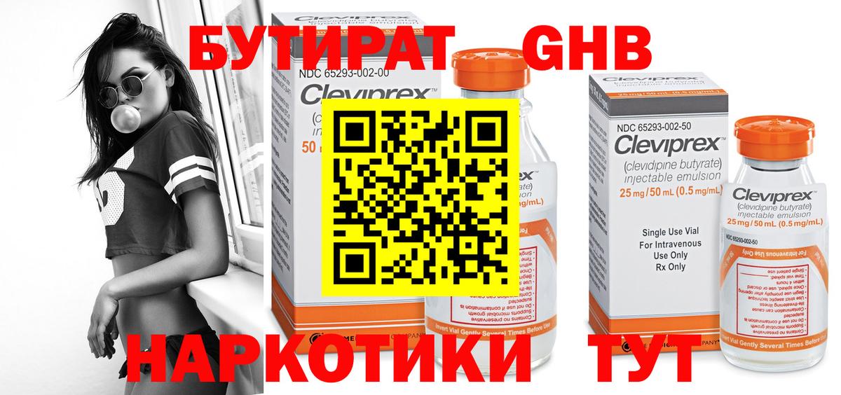 БУТИРАТ вода Минусинск