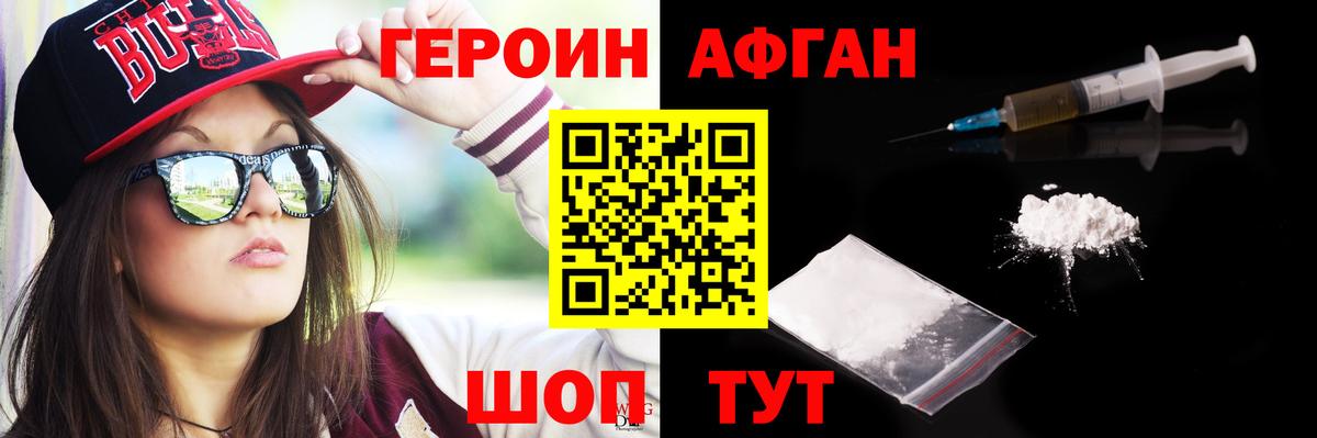 ГЕРОИН Афган  Вход с VPN  Минусинск 