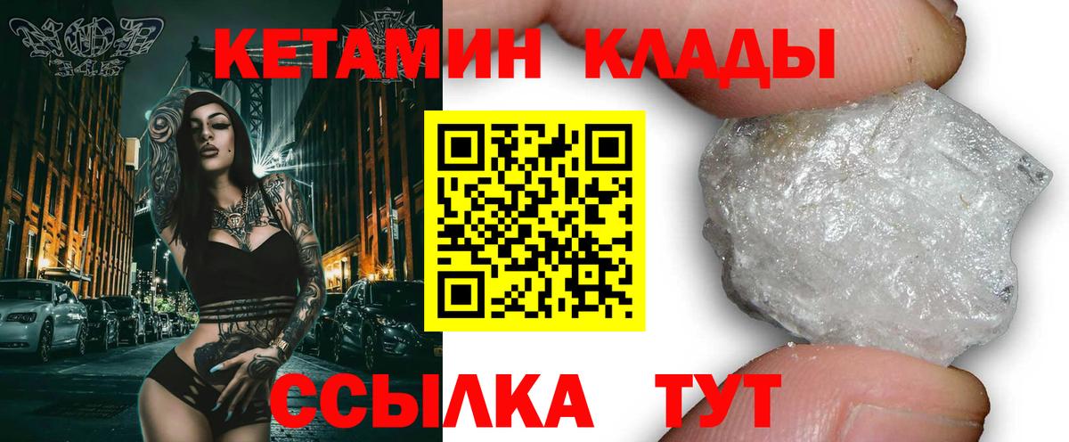 КЕТАМИН ketamine  Вход с VPN  Минусинск 