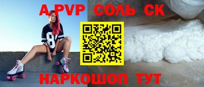 соль курить ск Заволжье