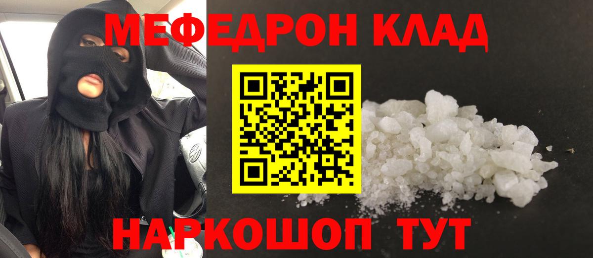 Мефедрон VHQ  МЯУ-МЯУ кристаллы  Вход с VPN  Минусинск 