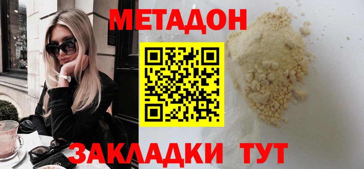 Минусинск  МЕТАДОН белоснежный  МЕТАДОН methadone  blacksprut ссылки  Вход с VPN 