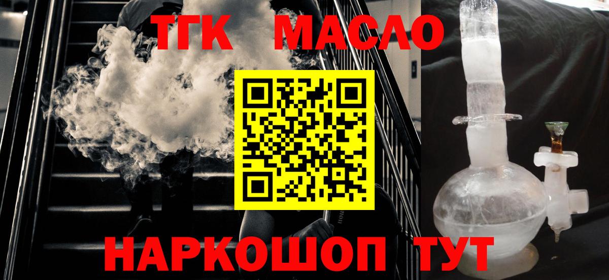 Дистиллят ТГК жижа Минусинск